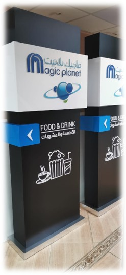 اللوحات الإرشادية الداخلية والخارجية